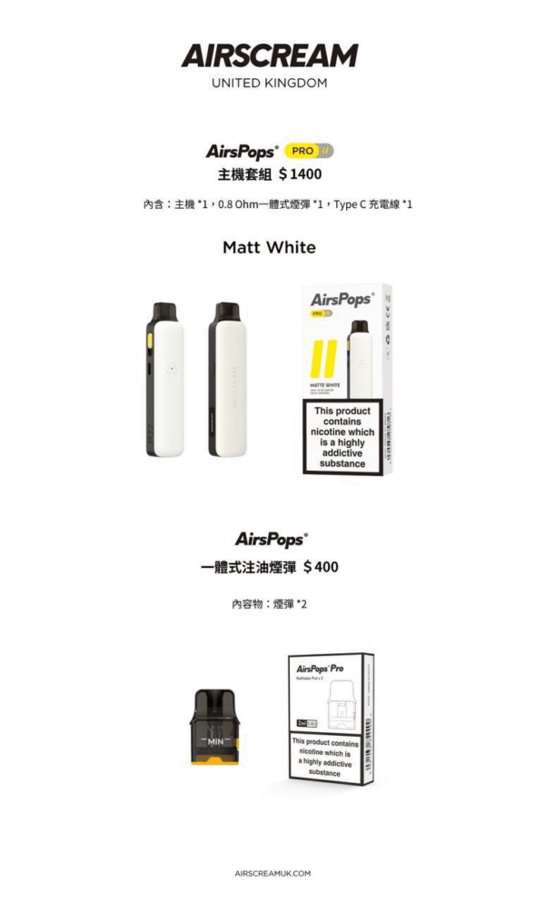 AIRSCREAM AirsPops Pro2 主機