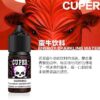 Cuper 酷柏系列 30ML