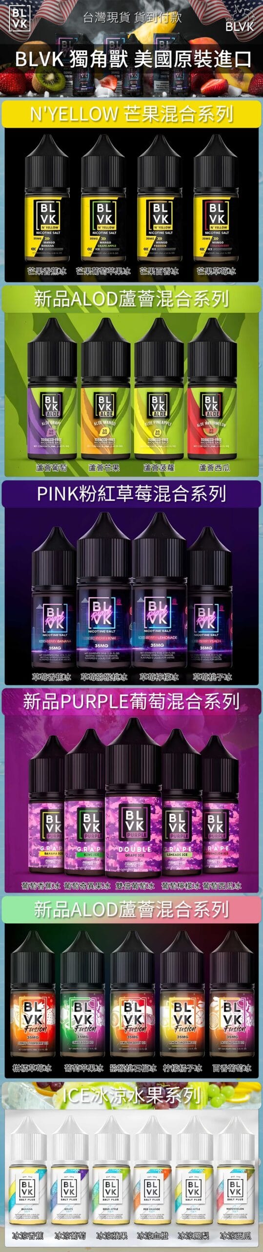 【小煙油】美國 BLVK E-LIQUID 獨角獸系列 35MG