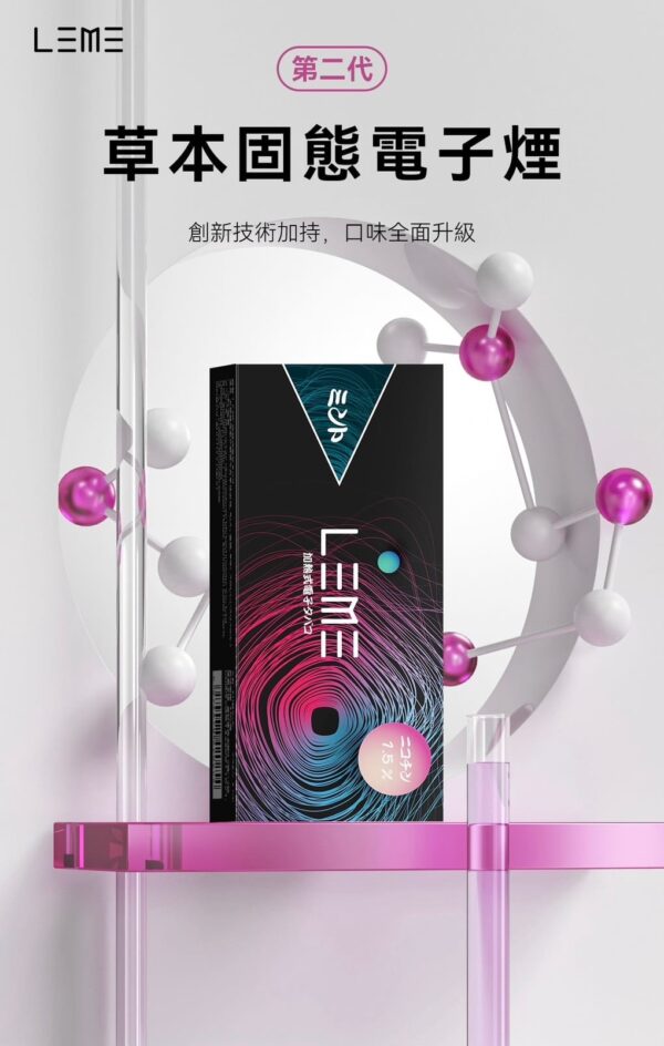 【加熱煙】 LEME 日版 樂美 加熱煙彈 全口味 1條10包 1包20支 IQOS通用3.0
